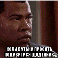  коли батьки просять подивитися щоденник