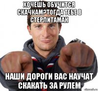 хочешь обучится скачкам?тогда тебе в стерлитамак наши дороги вас научат скакать за рулем