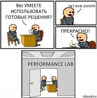 Вы умеете использовать готовые решения? Нет и не хочу!!! Прекрасно! Performance Lab