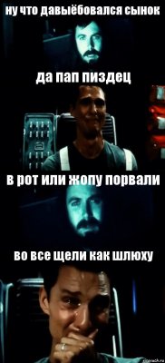 ну что давыёбовался сынок да пап пиздец в рот или жопу порвали во все щели как шлюху