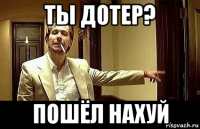 ты дотер? пошёл нахуй