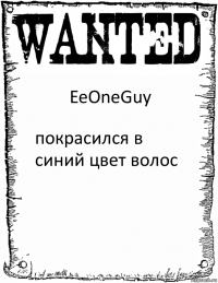 EeOneGuy покрасился в синий цвет волос