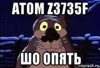 atom z3735f шо опять