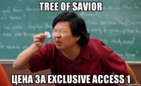 tree of savior цена за exclusive access 1