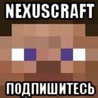 nexuscraft подпишитесь