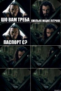 шо вам треба хмільне міцне літрове паспорт є?     