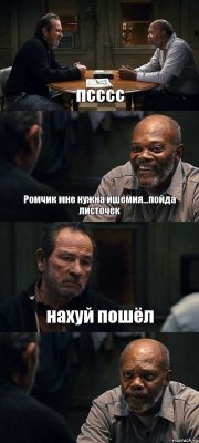 псссс Ромчик мне нужна ишемия...пойда листочек нахуй пошёл 