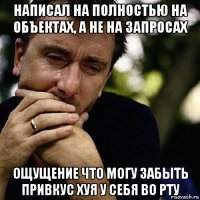 написал на полностью на объектах, а не на запросах ощущение что могу забыть привкус хуя у себя во рту