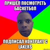 пришёл посмотреть баскетбол подписал контракт с lakers