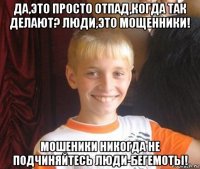 да,это просто отпад,когда так делают? люди,это мощенники! мошеники никогда не подчиняйтесь люди-бегемоты!