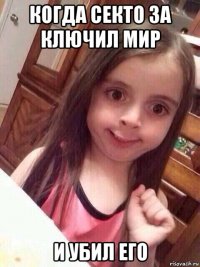 когда секто за ключил мир и убил его