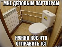 мне деловым партнерам нужно кое-что отправить (с)