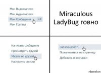 Miraculous LadyBug говно