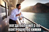  когда получил 3 по контрошке по химии