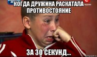 когда дружина раскатала противостояние за 30 секунд...
