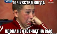 то чувство когда илона не отвечает на смс