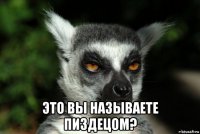  это вы называете пиздецом?