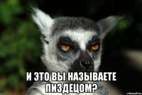  и это вы называете пиздецом?