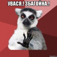 увася.! збагойна.! 