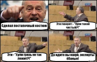 Сделал постапочный костюм Эти говорят: - "Хули такой чистый?!" Эти - "Хули грязь не так лежит?!" Да идите вы нахуй, эксперты ёбаные!