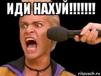 иди нахуй!!!!!!! 