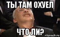 ты там охуел что ли?