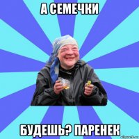 а семечки будешь? паренек