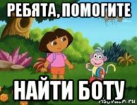 ребята, помогите найти боту