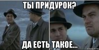 ты придурок? да есть такое...