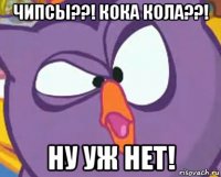 чипсы??! кока кола??! ну уж нет!
