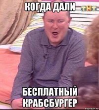 когда дали бесплатный крабсбургер