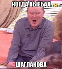 когда выебал шагланова