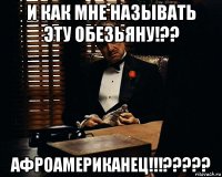 и как мне называть эту обезьяну!?? афроамериканец!!!?????