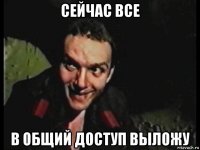 сейчас все в общий доступ выложу
