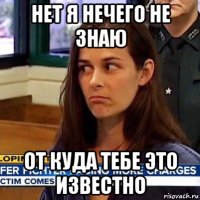 нет я нечего не знаю от куда тебе это известно