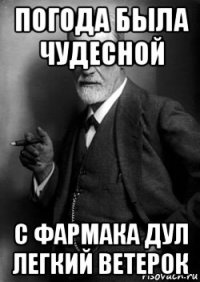 погода была чудесной с фармака дул легкий ветерок