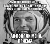 чувство невесомости благоприятно влияет, никаких таких не вызывает явлений. как поняли меня, прием?