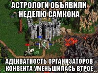 астрологи объявили неделю самкона адекватность организаторов конвента уменьшилась втрое