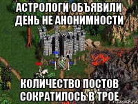 астрологи объявили день не анонимности количество постов сократилось в трое