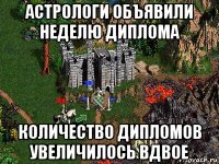 астрологи объявили неделю диплома количество дипломов увеличилось вдвое