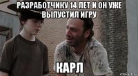 разработчику 14 лет и он уже выпустил игру карл