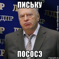 письку пососэ