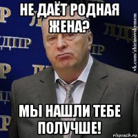 не даёт родная жена? мы нашли тебе получше!