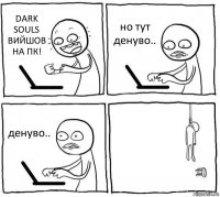 DARK SOULS ВИЙШОВ НА ПК! но тут денуво.. денуво.. 