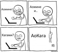 Аомине! Аомине и.. Кагами? АоКага