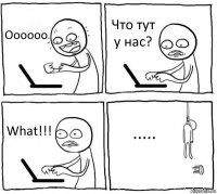 Оооооо Что тут у нас? What!!! .....