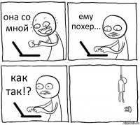 она со мной ему похер... как так!? 