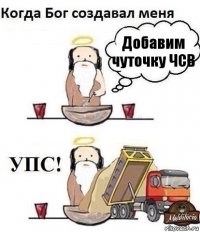 Добавим чуточку ЧСВ