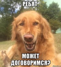 ребят, может договоримся?