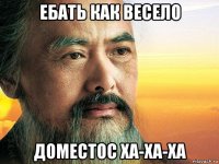 ебать как весело доместос ха-ха-ха